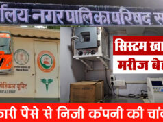 MMU 03 की सीबीसी मशीन डेढ़ माह से खराब, मरीज बेहाल-सिस्टम खामोश