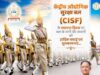 केंद्रीय औद्योगिक सुरक्षा बल के स्थापना दिवस पर मुख्यमंत्री विष्णु देव साय ने दी शुभकामनाएँ….