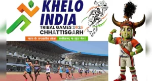 नेशनल ट्राइबल गेम्स : रायपुर में होंगे हॉकी, फुटबॉल, तैराकी, तीरंदाजी और वेट-लिफ्टिंग के आयोजन…..