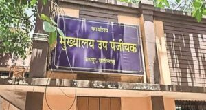 वित्तीय वर्ष के अंतिम दिनों में भी खुले रहेंगे पंजीयन कार्यालय, अवकाश पर भी मिलेगी सुविधा….