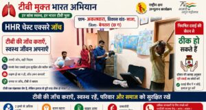 साजा ब्लॉक क्षेत्र देवकर एवं अकलवारा में टी बी उन्मूलन हेतु निक्षय निरामय फेस 0.2 अंतर्गत शिविर का हुआ सफल आयोजन