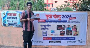 स्थानीय मंच से राष्ट्रीय पहचान: युवा फेस्ट 2026 का सकारात्मक असर, छात्र का चयन आईटी कंपनी में…