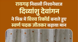 ’छत्तीसगढ़ के लाल दिव्यांशु देवांगन ने रचा इतिहास’, वित्त मंत्री ओपी चौधरी ने फोन पर दी बधाई, कहा खेल राष्ट्र गौरव का सबसे सशक्त माध्यम…..