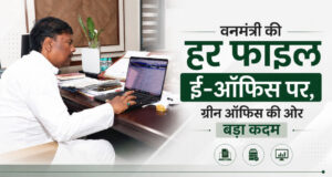 ई-ऑफिस से सुशासन को नई रफ्तारः अब हर फाइल होगी डिजिटल,ग्रीन ऑफिस की दिशा में बड़ा कदम, ईंधन की बचत और पारदर्शिता बढ़ाने पर वन मंत्री केदार कश्यप का जोर…