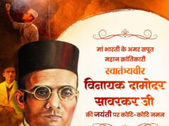 वित्त मंत्री ओपी चौधरी ने वीर सावरकर जी की जयंती पर किया श्रद्धापूर्वक नमन…