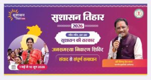 सुशासन तिहार 2026: 16 मई को जामटोली और कुनकुरी में लगेंगे जनसमस्या निवारण शिविर….