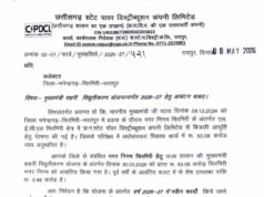 चिरमिरी को मिलेगी ‘रोशनी की आज़ादी’ — 75 साल बाद पहली बार पहुंचेगी शहर के सभी वार्डो में सरकारी बिजली….