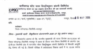 चिरमिरी को मिलेगी ‘रोशनी की आज़ादी’ — 75 साल बाद पहली बार पहुंचेगी शहर के सभी वार्डो में सरकारी बिजली….