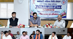 छत्तीसगढ़ में कर्मचारी भविष्य निधि संगठन की 27वीं क्षेत्रीय बैठक संपन्न, श्रम सचिव ने मृत्यु क्लेम और निष्क्रिय खातों पर तेज कार्रवाई करने के निर्देश दिए….