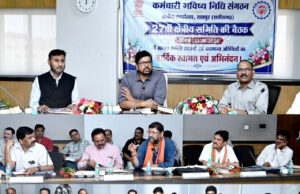 छत्तीसगढ़ में कर्मचारी भविष्य निधि संगठन की 27वीं क्षेत्रीय बैठक संपन्न, श्रम सचिव ने मृत्यु क्लेम और निष्क्रिय खातों पर तेज कार्रवाई करने के निर्देश दिए….