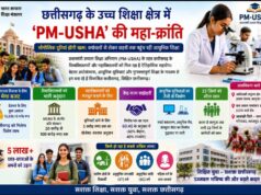 छत्तीसगढ़ के उच्च शिक्षा क्षेत्र में ‘PM-USHA’ की महा-क्रांति….