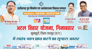 कुनकुरी को मिलेगी पहली आधुनिक आवासीय कॉलोनी, अटल विहार योजना के तहत 97 आवासों का होगा निर्माण…..