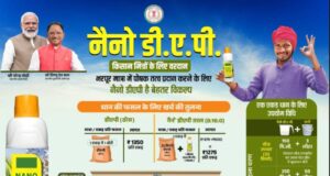 नैनो उर्वरक- छत्तीसगढ़ के खेती-किसानी में आई नई क्रांति…..