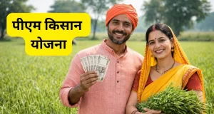 पीएम-किसान की 20वीं किस्त कल होगी जारी, छत्तीसगढ़ के 24.52 लाख किसानों को मिलेंगे 490.54 करोड़ रुपये…..