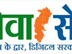 सेवा सेतु – अब 441 से अधिक शासकीय सेवाएं एक ही ऑनलाइन प्लेटफॉर्म पर….