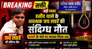 हसौद थाने के आरक्षक की संदिग्ध मौत, फांसी के फंदे पर लटका मिला शव, कारण अज्ञात