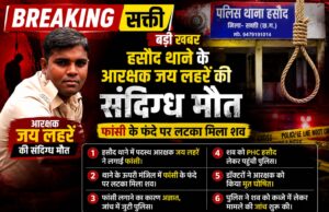 हसौद थाने के आरक्षक की संदिग्ध मौत, फांसी के फंदे पर लटका मिला शव, कारण अज्ञात