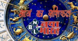 आज का राशिफल: बुधवार को इन राशियों को मिलेगी अच्छी खबर,जानें किसकी चमकेगी किस्मत और कैसा रहेगा दिन