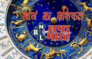 आज का राशिफल: बुधवार को इन राशियों को मिलेगी अच्छी खबर,जानें किसकी चमकेगी किस्मत और कैसा रहेगा दिन
