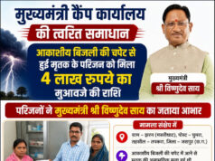 मुख्यमंत्री कैंप कार्यालय बगिया की त्वरित पहल से आकाशीय बिजली से मृतक की पत्नी को मिली 4 लाख रुपये की मुआवजा सहायता….
