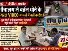 पापा ढाबे पर फूड सेफ्टी विभाग की कार्रवाई, अस्वच्छ एवं अमानक परिस्थितियों की पुष्टि, संचालक से मांगा गया स्पष्टीकरण
