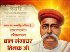वित्त मंत्री ओपी चौधरी ने लोकमान्य बाल गंगाधर तिलक जी की जयंती पर किया सादर नमन….
