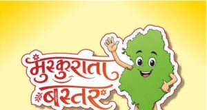 कार्टून कैनवास पर उभरेगा नए बस्तर का स्वरूप, ‘मुस्कुराता बस्तर’ कार्यशाला से मुख्यमंत्री विष्णु देव साय के विजन को मिलेगी रचनात्मक अभिव्यक्ति