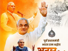 पूर्व प्रधानमंत्री भारत रत्न अटल बिहारी वाजपेयी की पुण्यतिथि पर वित्त मंत्री ओपी चौधरी ने किया सादर नमन….