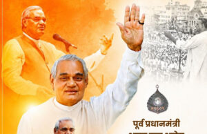 पूर्व प्रधानमंत्री भारत रत्न अटल बिहारी वाजपेयी की पुण्यतिथि पर वित्त मंत्री ओपी चौधरी ने किया सादर नमन….