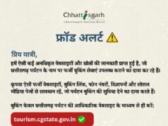 छत्तीसगढ़ पर्यटन बुकिंग के नाम पर फर्जीवाड़े से सावधान, पर्यटन बोर्ड की पर्यटकों से अपील—फर्जी वेबसाइट, बुकिंग लिंक, मोबाइल नंबर और सोशल मीडिया से रहें सतर्क….