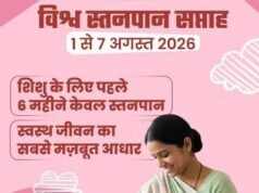 नवजात का पहला सुरक्षा कवच- स्तनपान और इसका सामाजिक महत्व…..