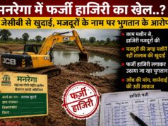 मनरेगा में फर्जी हाजिरी का खेल..? जेसीबी से खुदाई, मजदूरों के नाम पर भुगतान के आरोप