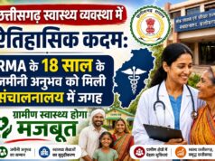 छत्तीसगढ़ स्वास्थ्य व्यवस्था में ऐतिहासिक कदम: RMA के 18 साल के जमीनी अनुभव को मिली संचालनालय में जगह, ग्रामीण स्वास्थ्य होगा मजबूत