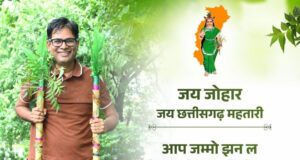 हरेली तिहार पर वित्त मंत्री ओपी चौधरी ने प्रदेशवासियों को दी बधाई…..