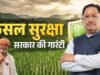 सुरक्षित कृषि, समृद्ध किसान : धमतरी में ‘प्रधानमंत्री फसल बीमा योजना’ बनी किसानों का संबल….