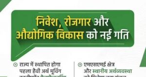 माइनिंग से हाई-वैल्यू मैन्युफैक्चरिंग तक, छत्तीसगढ़ लगा रहा दांव….