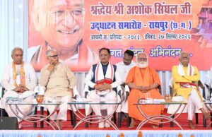 अयोध्या में भव्य श्री राम मंदिर के निर्माण के लिए समाज को एकजुट करने में अशोक सिंघल जी का योगदान अविस्मरणीय : मुख्यमंत्री विष्णुदेव साय…..