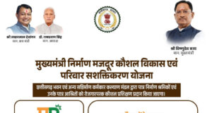 कौशल से सशक्त होंगे निर्माण श्रमिक, रोजगार के अवसरों को मिलेगी नई उड़ान, 200 निर्माण श्रमिकों एवं उनके बच्चों को मिलेगा 480 घंटे का आवासीय तकनीकी प्रशिक्षण…..
