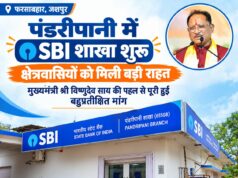 पंडरीपानी में एसबीआई की नई शाखा से 60 गांवों को मिली बैंकिंग सुविधा, मुख्यमंत्री विष्णुदेव साय की पहल से क्षेत्रवासियों की वर्षों पुरानी मांग हुई पूरी…..