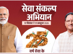 सेवा संकल्प अभियान : 25 करोड़ बच्चों के सपनों का भारत, हर बच्चों को अवसर, हर सपनों को उड़ान, विकसित भारत का संकल्प….