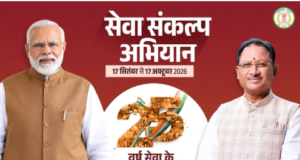 सेवा संकल्प अभियान : 25 करोड़ बच्चों के सपनों का भारत, हर बच्चों को अवसर, हर सपनों को उड़ान, विकसित भारत का संकल्प….