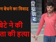 CG Crime News- जमीन बेचने की बात पर खूनी बना बेटा! पिता की हत्या कर घर में छोड़ी लाश, दो दिन बाद मामले में हुआ बड़ा खुलासा….