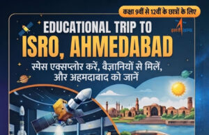 मेधावी विद्यार्थियों को इसरो, अहमदाबाद के शैक्षणिक भ्रमण पर ले जाएगा जिला प्रशासन सक्ती, कक्षा 9वीं से 12वीं तक के विद्यार्थियों के लिए 15 नवंबर को होगी चयन परीक्षा….