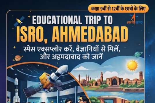 मेधावी विद्यार्थियों को इसरो, अहमदाबाद के शैक्षणिक भ्रमण पर ले जाएगा जिला प्रशासन सक्ती, कक्षा 9वीं से 12वीं तक के विद्यार्थियों के लिए 15 नवंबर को होगी चयन परीक्षा….