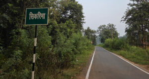 मुख्यमंत्री विष्णु देव साय के नेतृत्व में जशपुर के सीमावर्ती गांवों में सड़क संपर्क को मिल रही मजबूती….