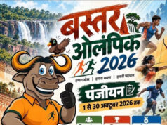 बस्तर ओलंपिक 2026 : 30 अक्टूबर तक पंजीयन का अंतिम अवसर, अब तक 72,811 लोगों ने कराया पंजीयन….
