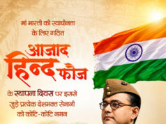 आजाद हिन्द फौज के स्थापना दिवस पर वित्त मंत्री ओपी चौधरी ने वीर स्वतंत्रता सेनानियों को किया श्रद्धापूर्वक नमन….