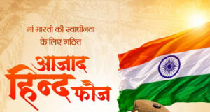 आजाद हिन्द फौज के स्थापना दिवस पर वित्त मंत्री ओपी चौधरी ने वीर स्वतंत्रता सेनानियों को किया श्रद्धापूर्वक नमन….